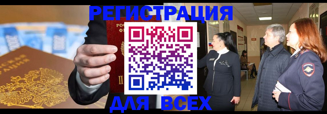 прописка для кредита в Таре