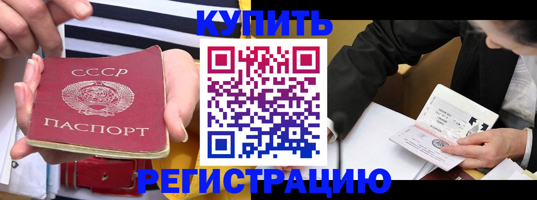 купить прописку в Таре