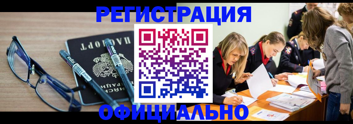 временная регистрация адрес в Таре